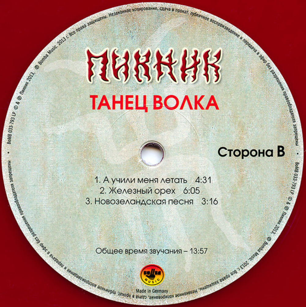 Пикник / Танец Волка (Coloured Vinyl)(LP)