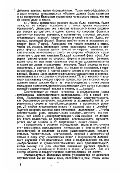 Материалы к вопросу о перестройке грамматики чувашского языка | Тимофеев Федор Тимофеевич