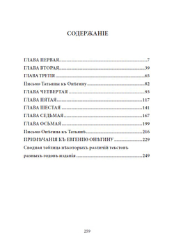 Электронная книга с романом в стихах А.С. Пушкина "Евгений Онегин", в дореформенной орфографии