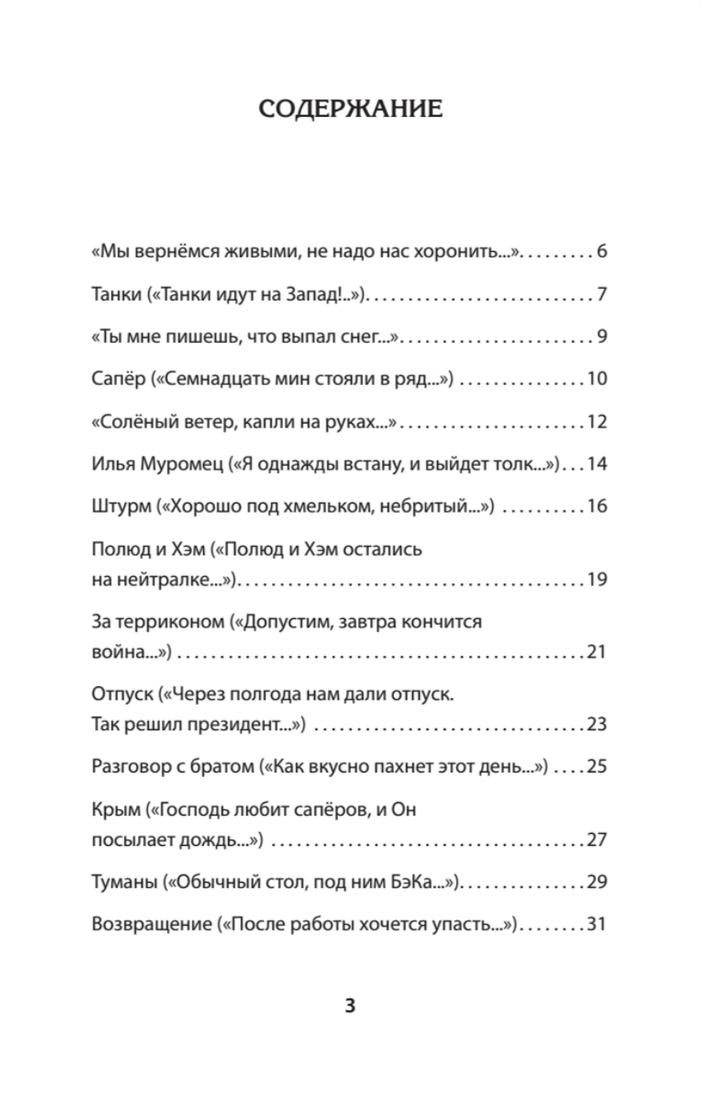 Мы вернемся живыми