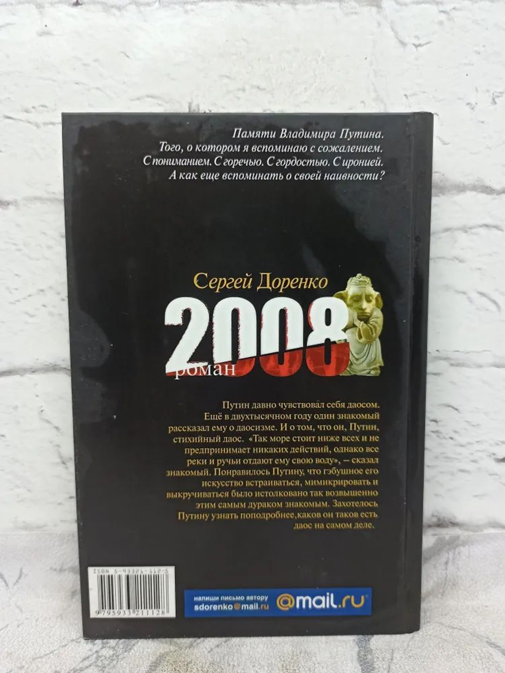 2008. Роман