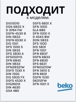 ТЭН проточный для посудомоечной машины 1800W L-145 1888130200 (1888150100) Beko