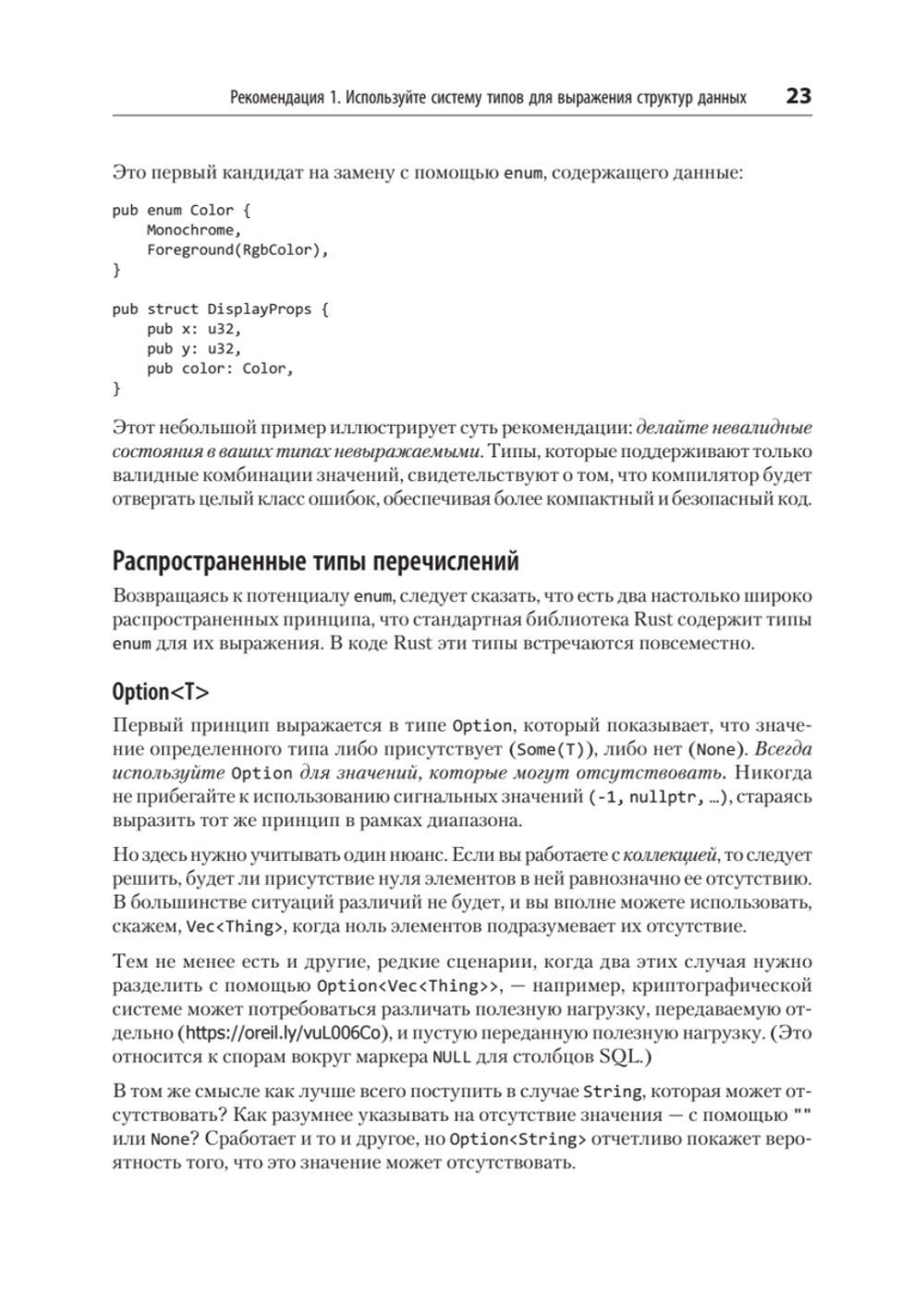 Эффективный Rust. 35 конкретных способов улучшить код