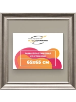 Рамка для постера и фотографий 65x65