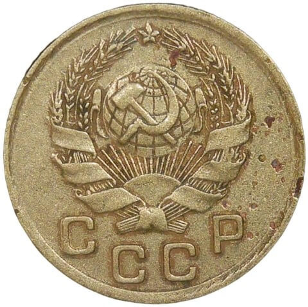 1 копейка 1935 новый тип (F-VF)