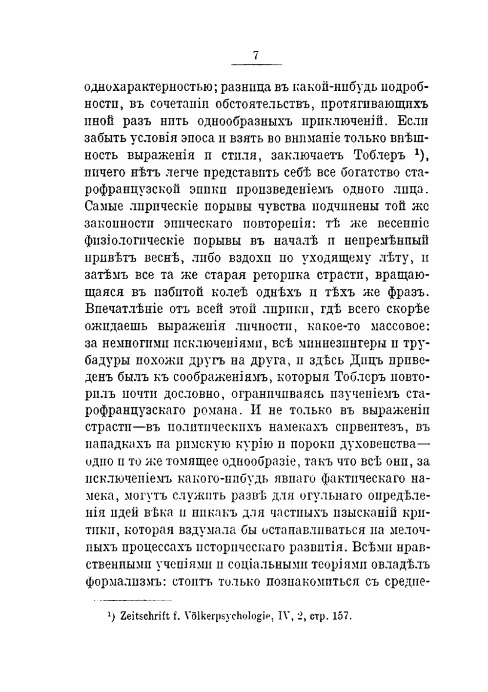 Женщина и старинные теории любви | А.Н. Веселовский