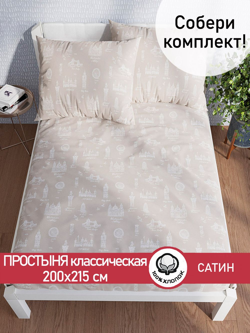 Простынь "Foggy Albion" 200х215 см Сказка сатин