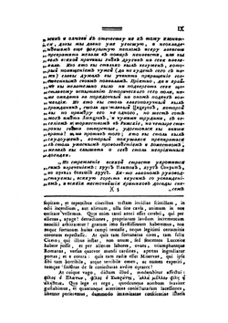 История о жизни и делах молдавского господаря князя Константина Кантемира | Г. З. Байер