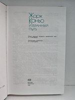 Избранный путь