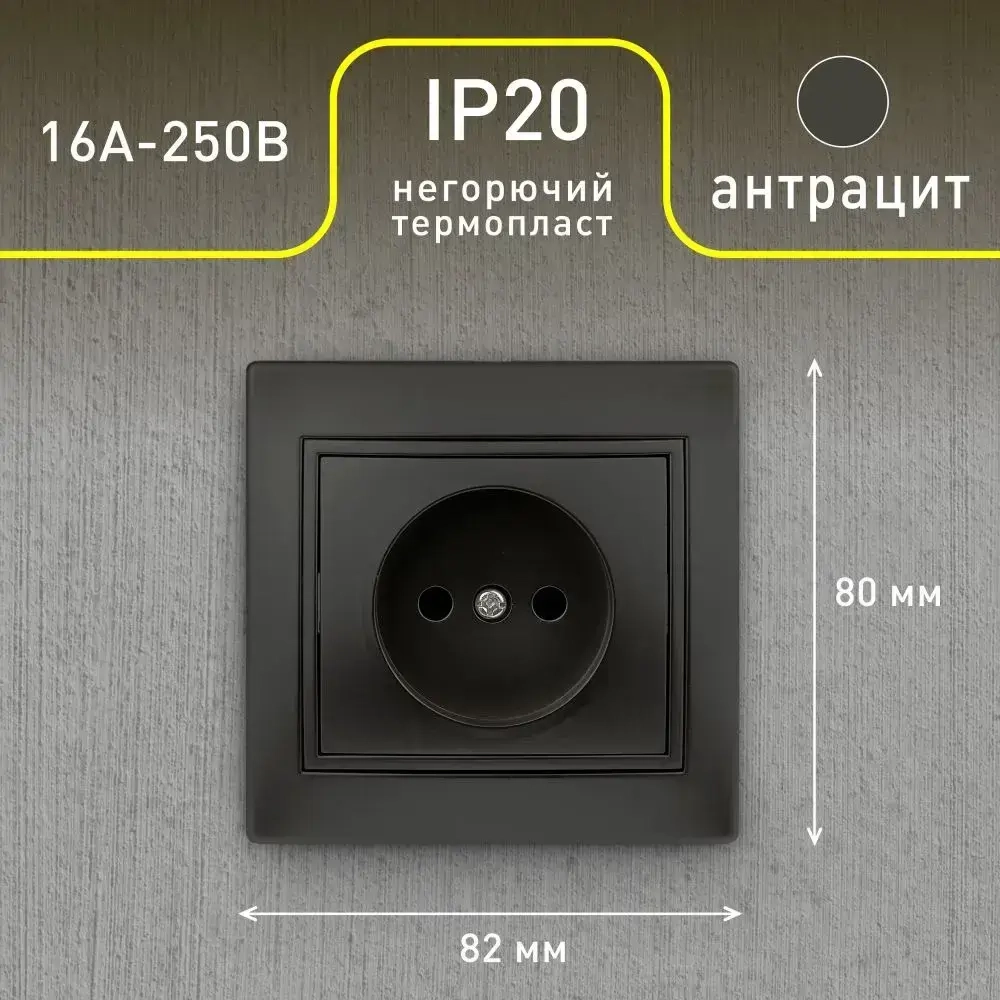 Розетка Intro Plano 1-201-05 без заземления 2P 16А-250В IP20 скрытой установки черный