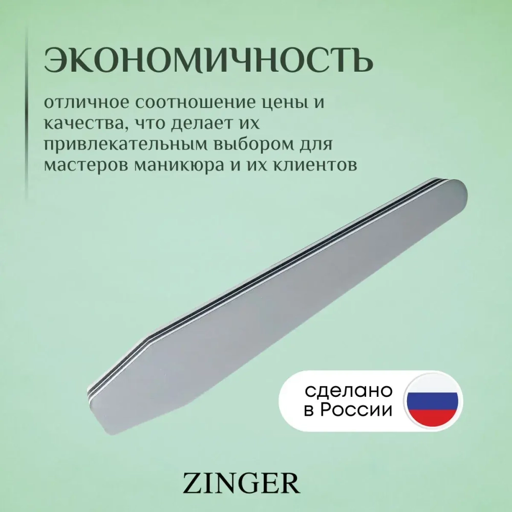 Zinger Пилка для ногтей CLASSIC EG-02 100/180 (широкая чёрная)