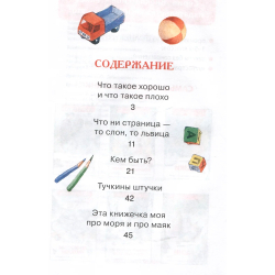 Маяковский В. Стихи для детей (ВЧ), изд.: Росмэн, авт.: Маяковский В. В., серия.: Внеклассное чтение