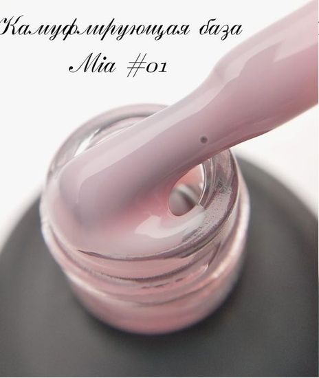 База камуфлирующая Mia 15 мл №01