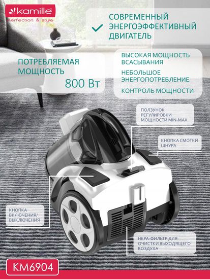 Пылесос с контейнером циклон 800 Вт. Kamille KM 6904