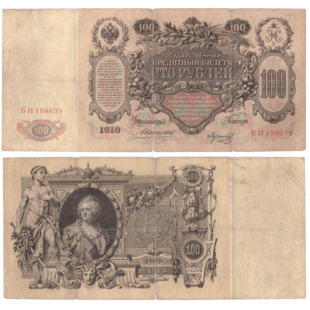100 рублей 1910 Управляющий Коншин (редкая) надрыв