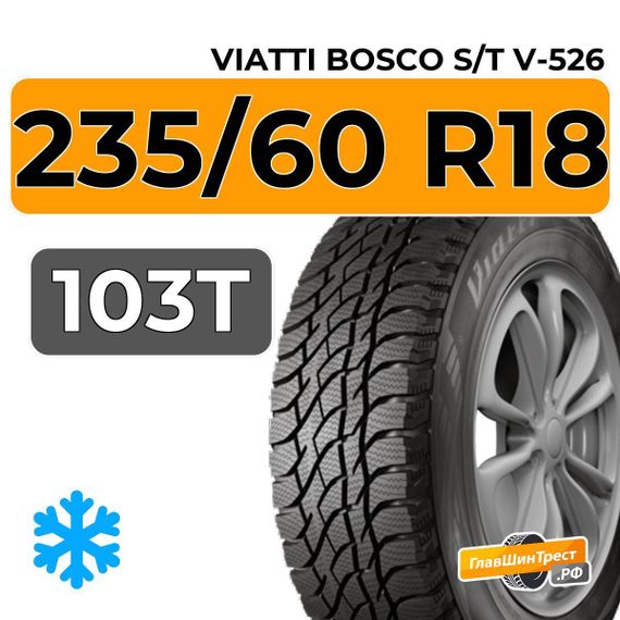 Viatti Bosco S/T V-526 235/60 R18 103T