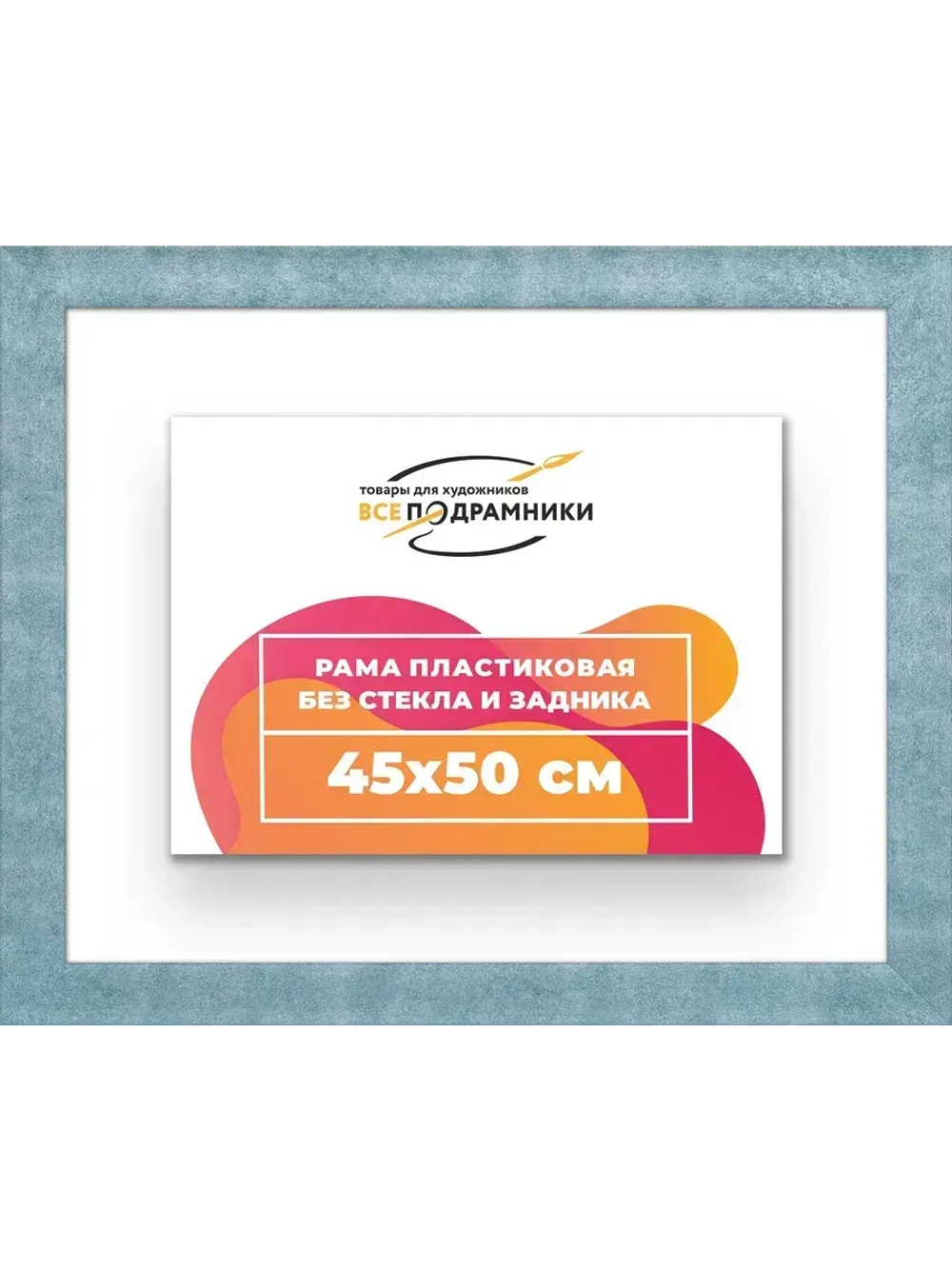 Рама багетная 45x50 для картин на холсте