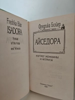 Айседора: Портрет женщины и актрисы