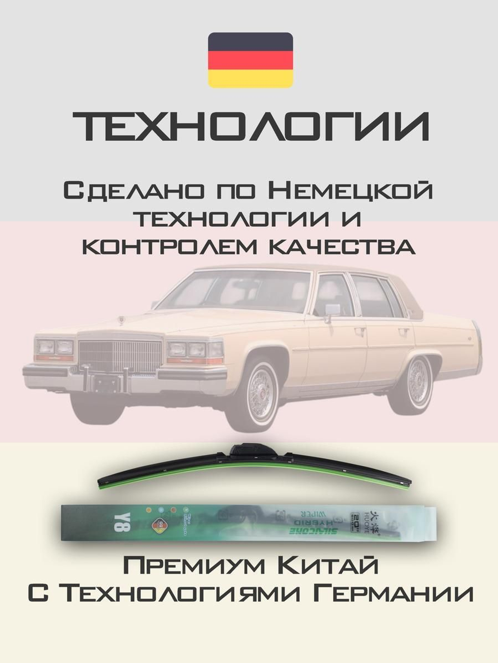 Щетки стеклоочистителя HUOYE Y8 475/475 мм на Cadilac Brougham | Hook/J-Hook
