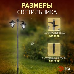 Светильник уличный ЭРА ERASF23-28 садовый на солнечной батарее высота 1,4 м 2 LED