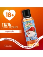 Гель для душа «Для хитрой», 100 мл, аромат маракуйи, 18+, Чи