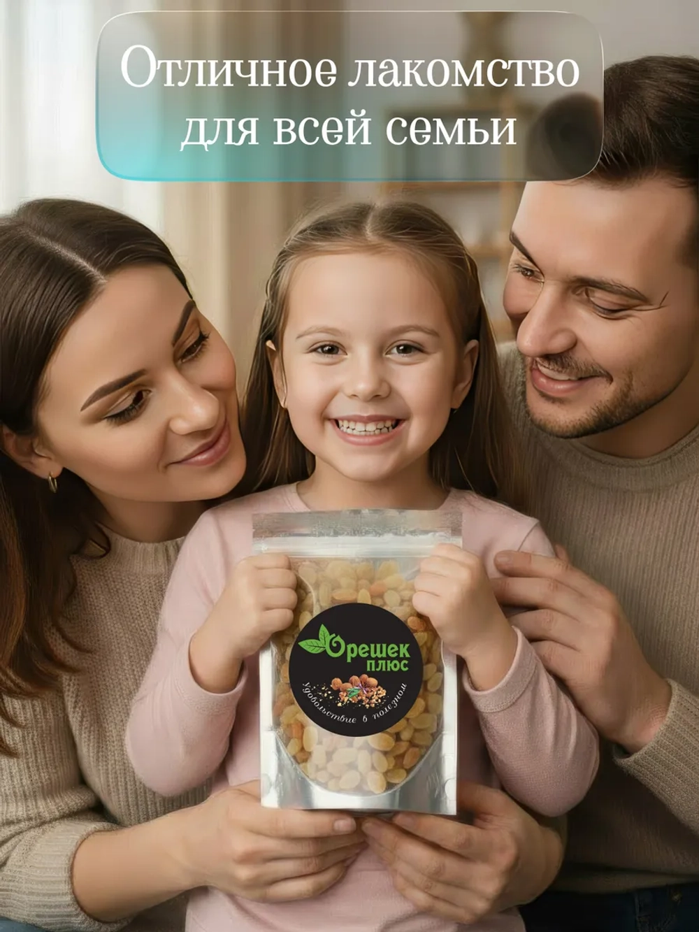Изюм золотой 150гр.
