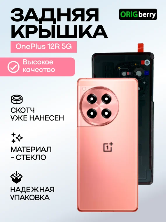 Задняя крышка для OnePlus 12R 5G золотая (Gold) со стеклом камеры