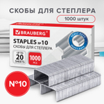 Скобы для степлера №10 1000 штук BRAUBERG до 20 листов (40 штук в упаковке)