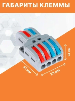 Соединительная клемма, проходная клемма для проводов 2x4 (6 контактов), 10 шт.
