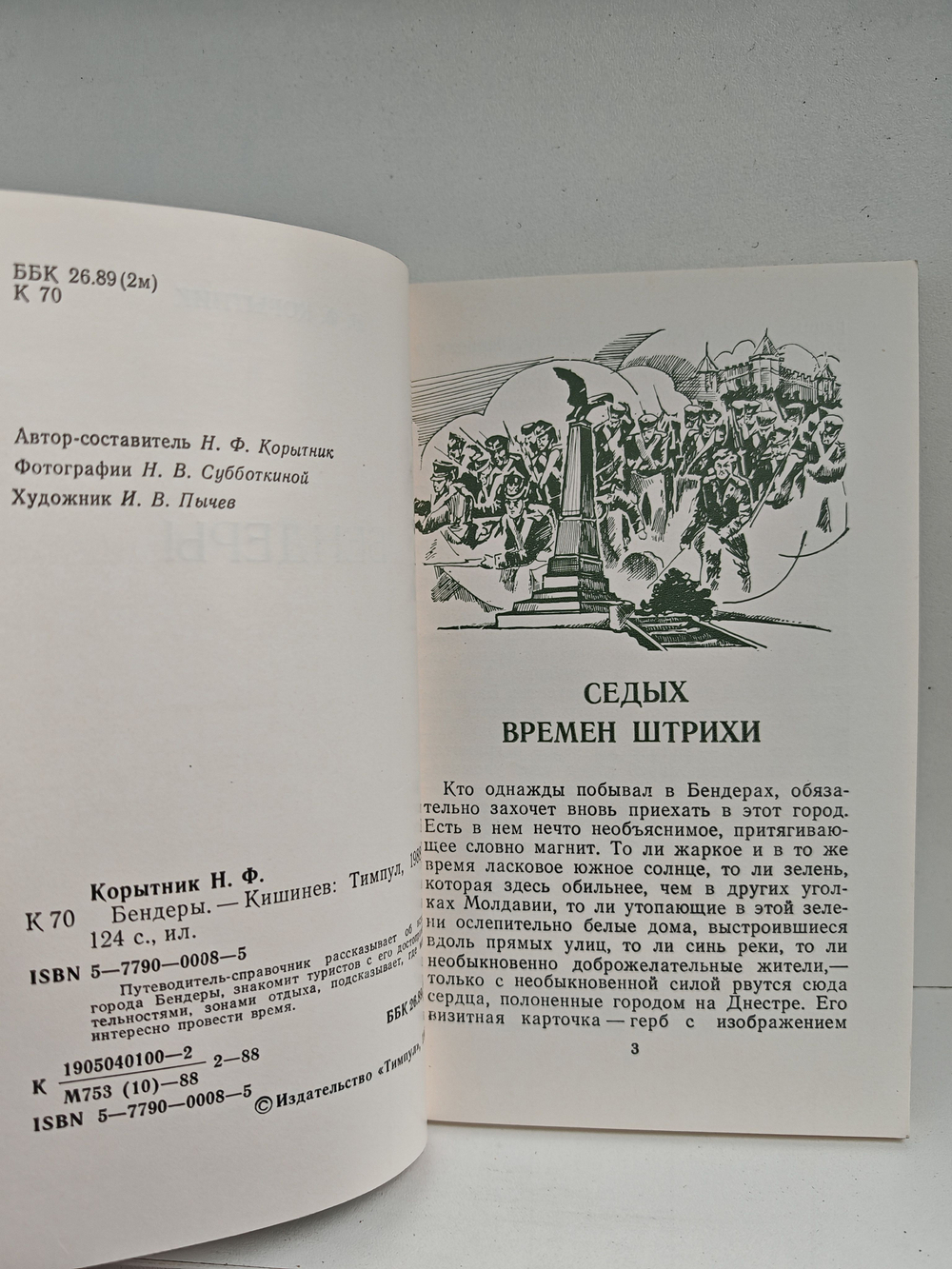 Бендеры. Справочник-путеводитель