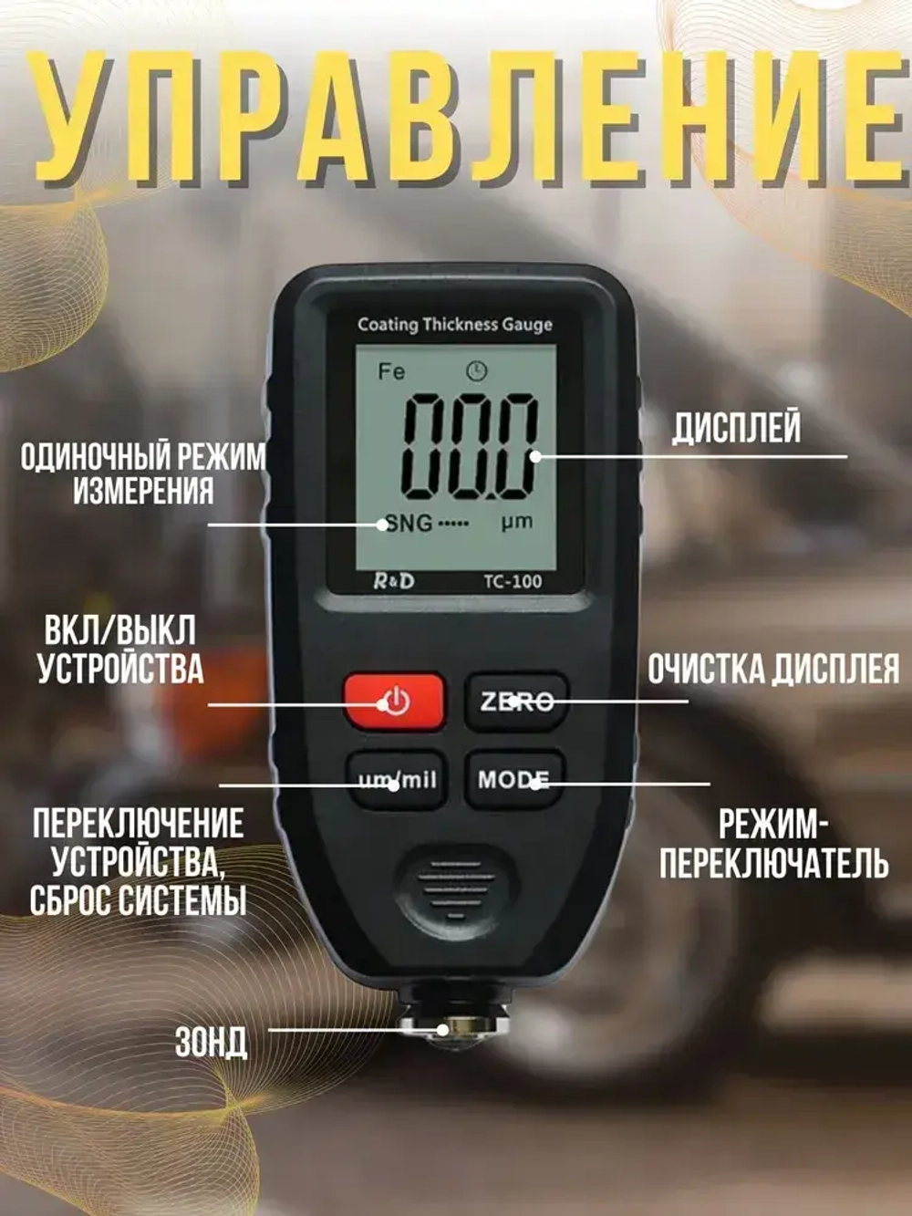 Толщиномер R&D TC100 измеритель толщины лакокрасочного покрытия автомобиля (батарейки в комплекте)