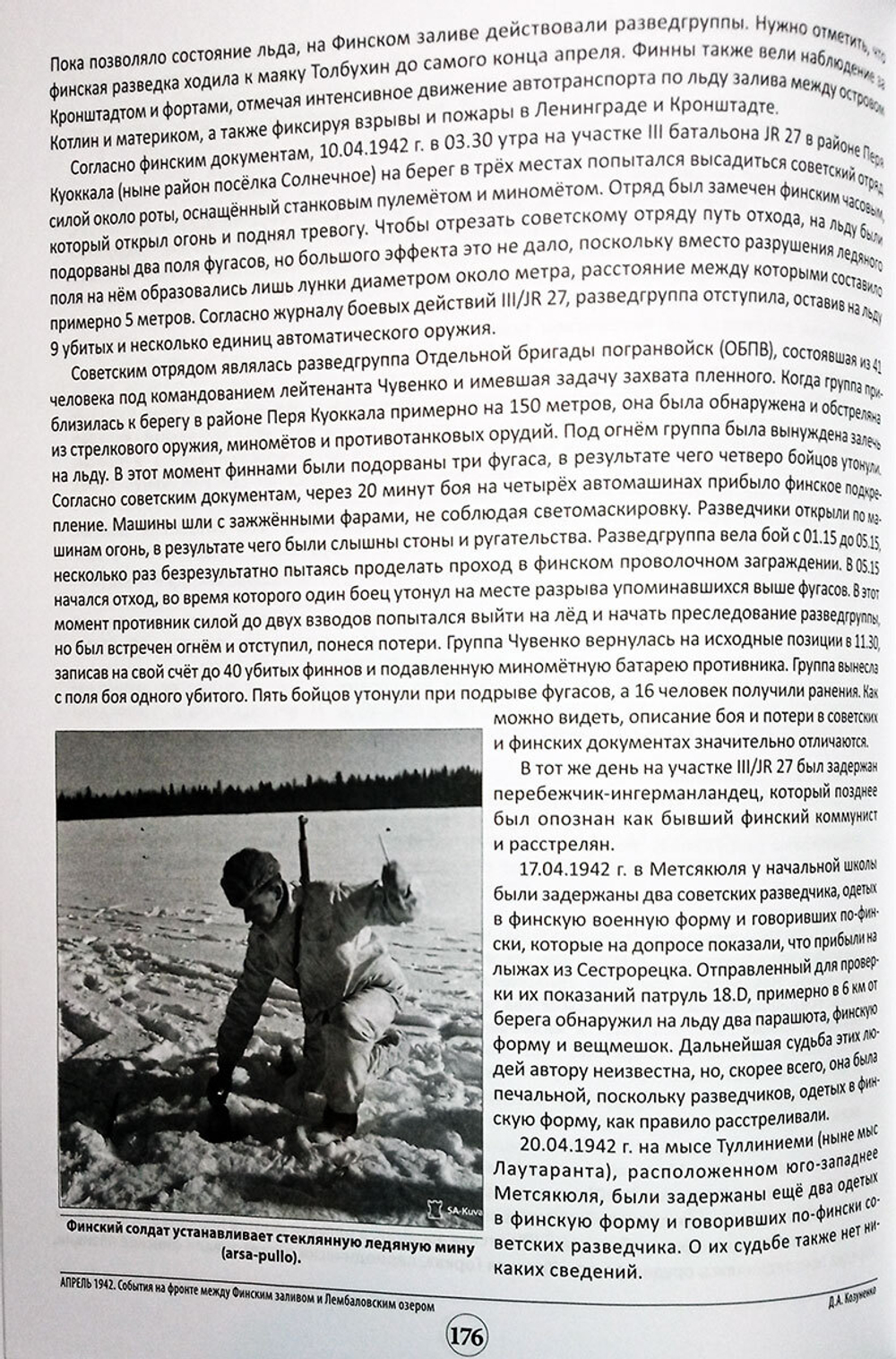 Бои местного значения. Позиционная война на финском участке Ленинградского фронта. Год 1942. Том 1