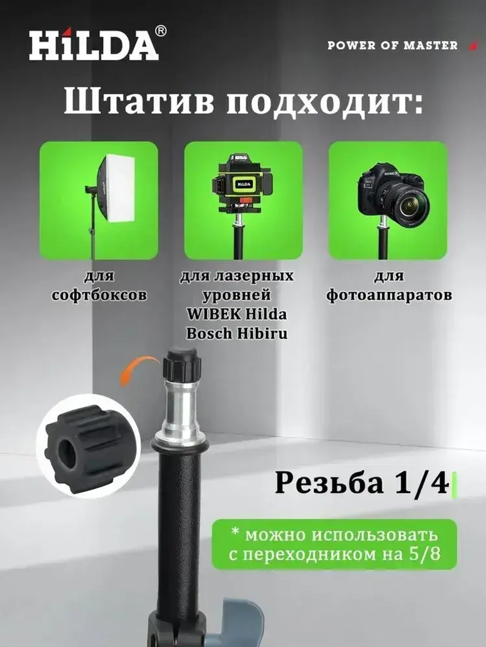 Штатив 3 м штатив для лазерного уровня,гнездо 1/4, регулируемая высота,принадлежность для лазерного уровня