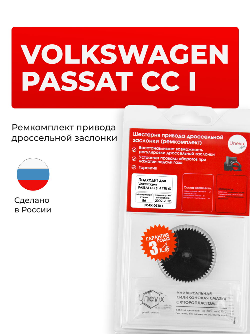 Шестерня привода дроссельной заслонки (ремкомплект) Volkswagen Passat CC (1.4 TSI) [B6 (I)] 2009 - 2012 (DZ-10)