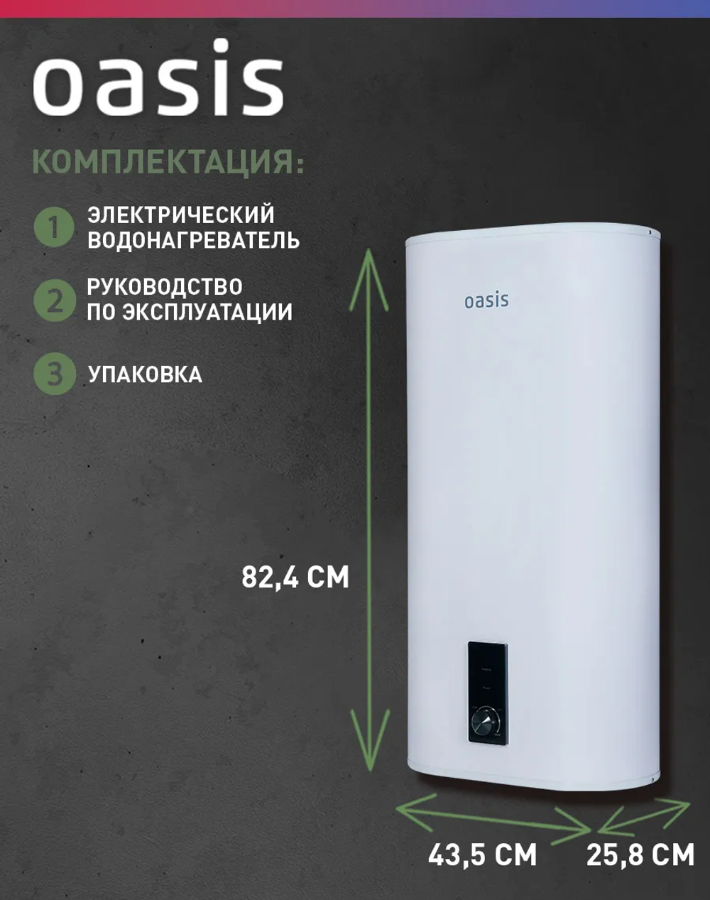 Водонагреватель накопительный OASIS 50VZ