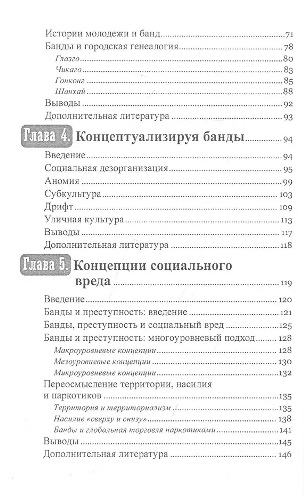 Гангстеры и банды