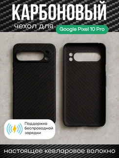 Карбоновый чехол для Google Pixel 10 Pro черная полоска (Black)