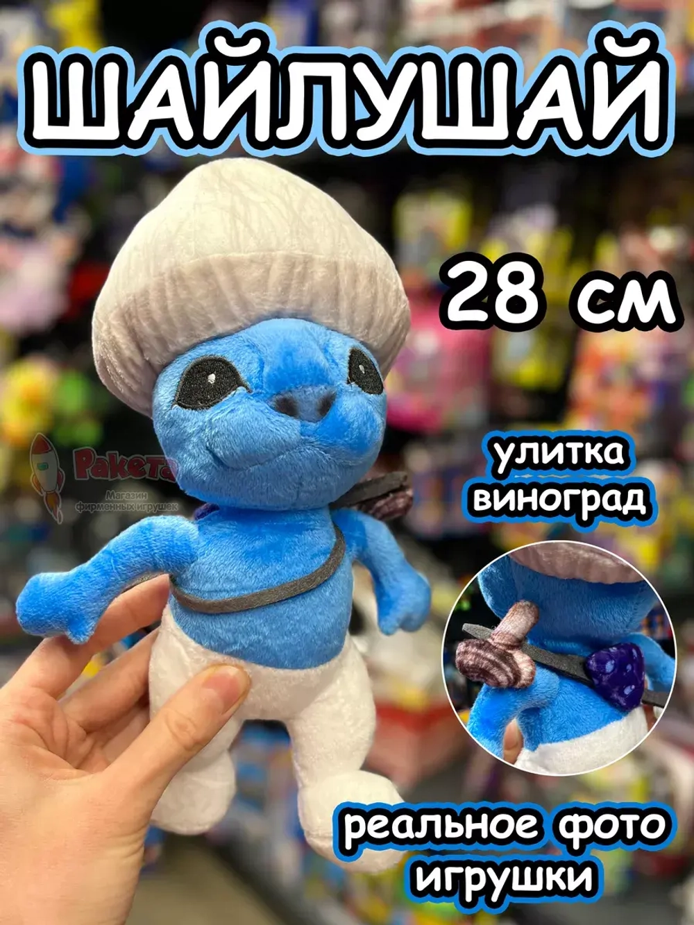 Шайлушай мягкая игрушка смурфик кот
