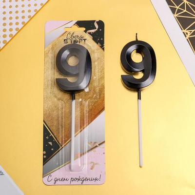 Свеча в торт цифра "9" , черная, 3,5 х 12 см