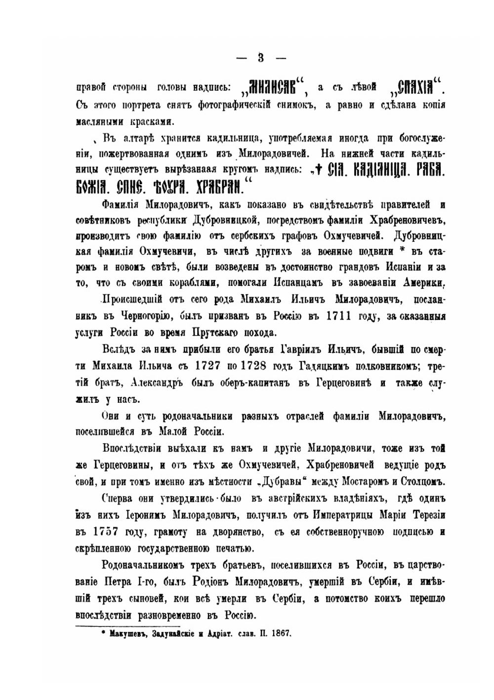 О роде дворян и графа Милорадович | Г.А. Милорадович