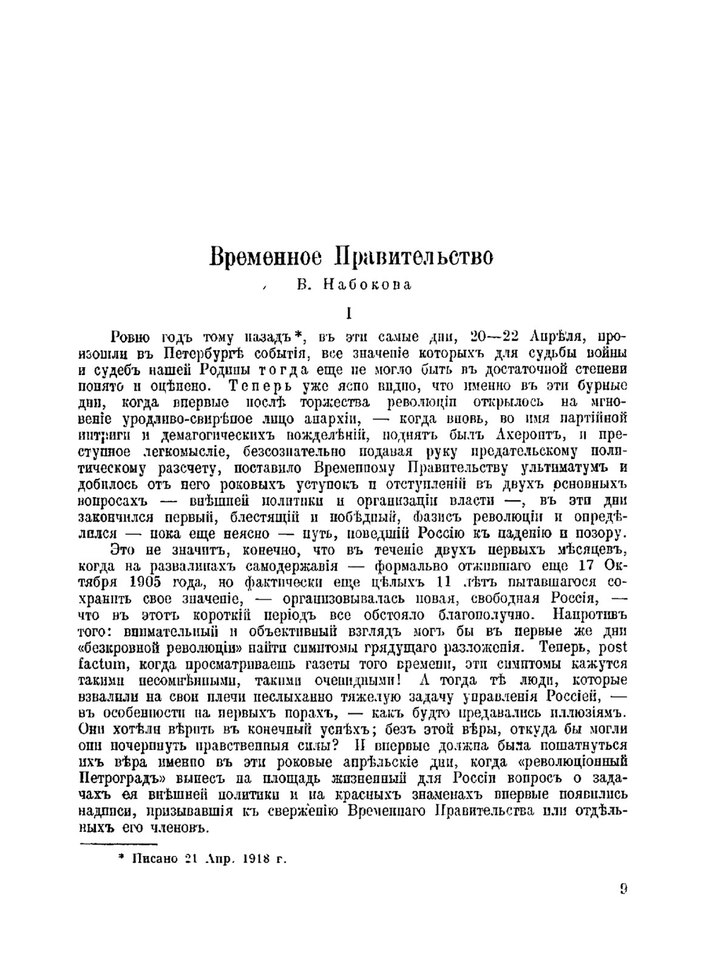 Архив русской революции. Том 1 | И. В. Гессен