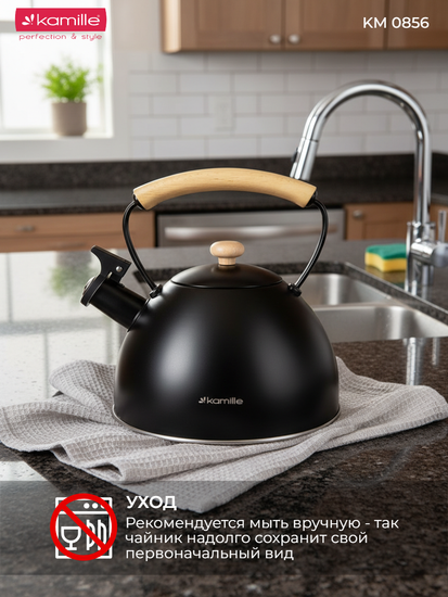 Чайник 2,5 л. из нержавеющей стали со свистком Kamille KM 0856