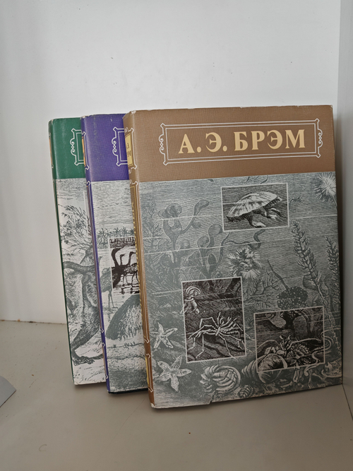 Жизнь животных. В 3-х томах (комплект)