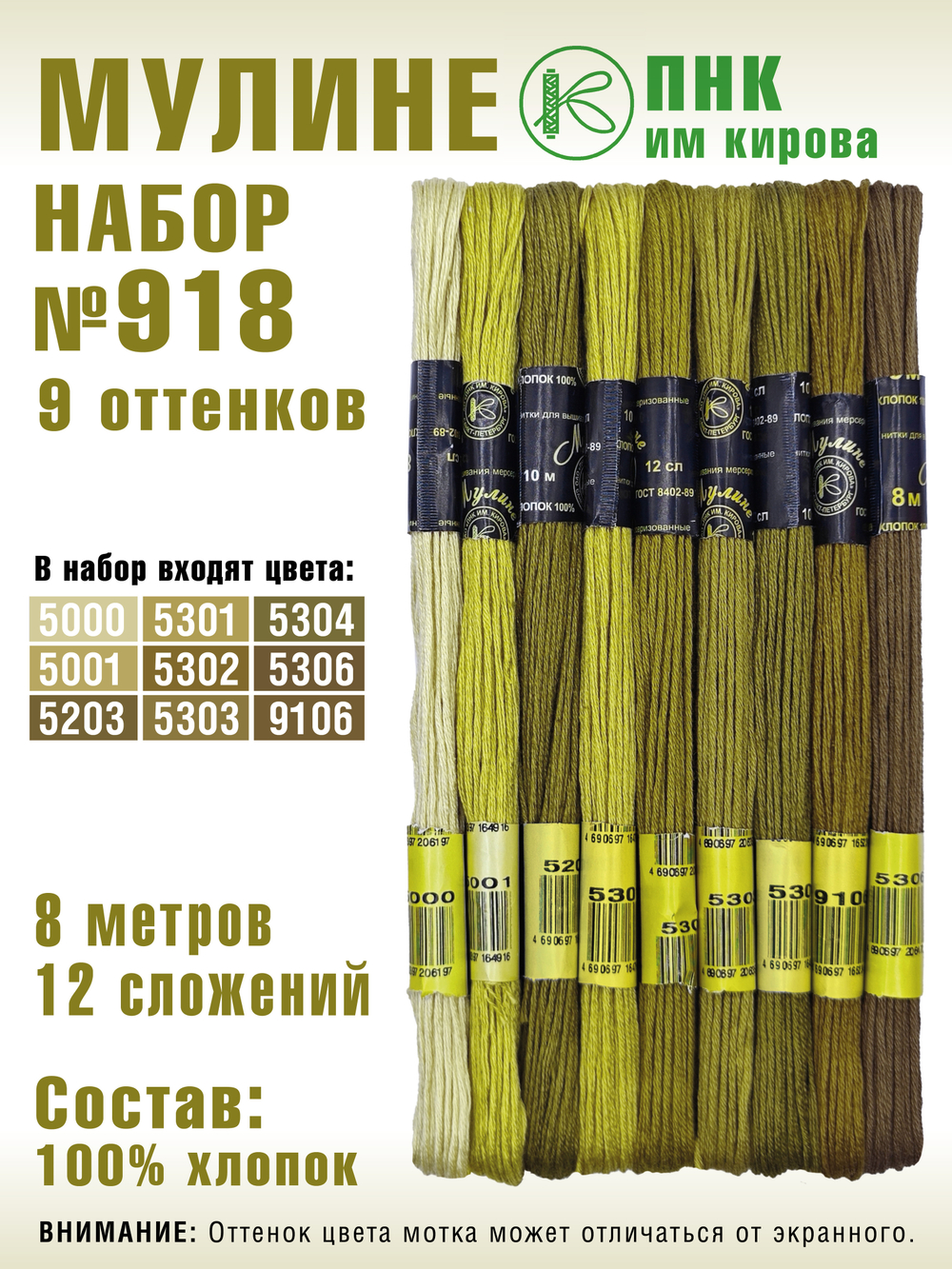 Наборы ниток мулине для вышивания ПНК Киров 9 шт.