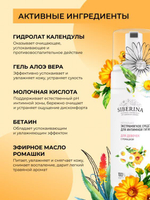 Экстрамягкое средство для интимной гигиены Siberina для девочек с ромашкой, 150 мл
