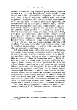 О возбуждаемости элементов спинного мозга электрическим раздражением | Тышецкий Антон Иванович