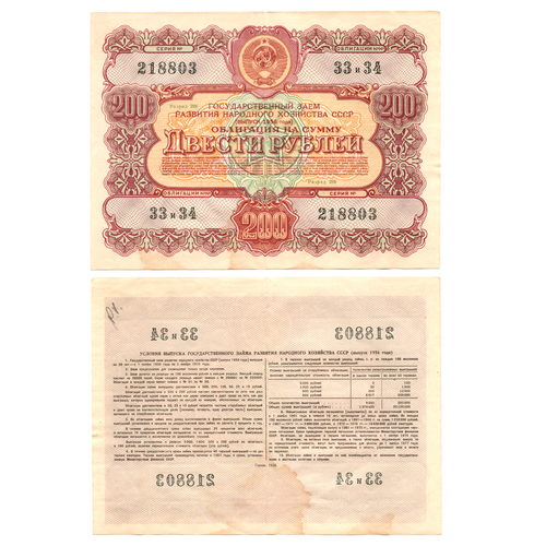 Облигация 200 рублей 1956 год. Серия № 218803.