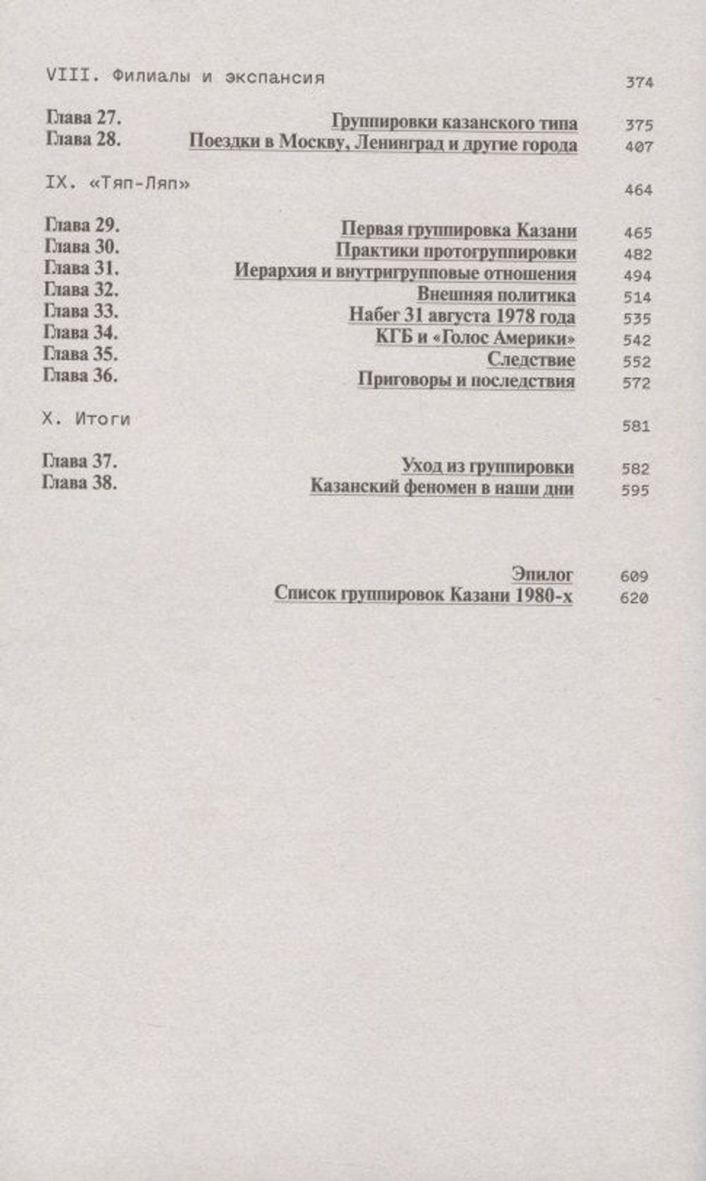 Слово пацана. Криминальный Татарстан 1970–2010-х
