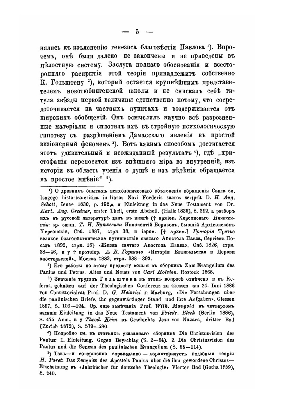 Обращение Савла и Евангелие апостола Павла | Н. Н. Глубоковский
