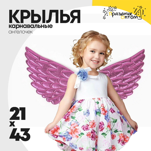 костюм 21 х 43 крылья ангелочек карнавальные (розовый)